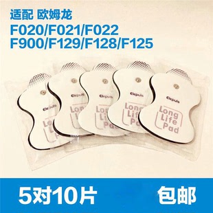 新品 自沾电极替换贴适用F020及F021型号 低频按摩仪小扣子电极片