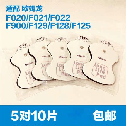 新品低频按摩仪小扣子电极片 自沾电极替换贴适用F020及F021型号