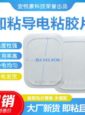 加粘加厚自粘式硅胶贴替换电极片