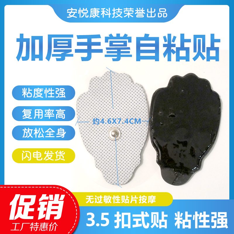 舒博士fz-1仿真推拿仪自沾电极片