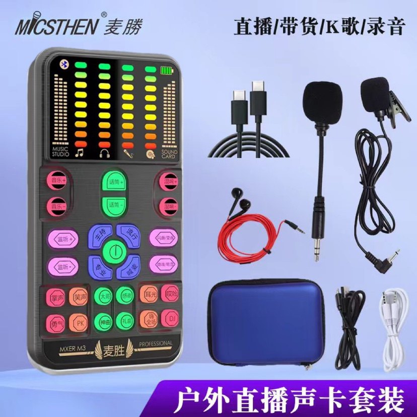 华艺麦胜m3手机直播声卡蓝牙抖音快手全民k歌户外主播麦克风喊麦