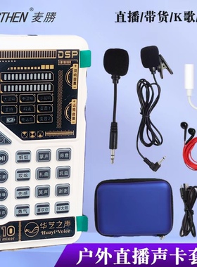华艺麦胜x10手机直播声卡唱歌喊麦抖音快手全民k歌蓝牙变音主播套