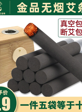 10支无烟艾条纯艾正品七年陈艾柱艾灸条熏艾段南阳金粉黑色艾灸柱