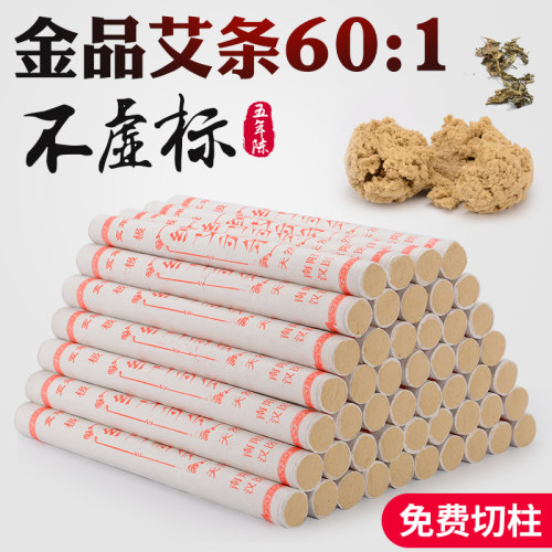 601金品艾条五年陈家用艾灸条柱