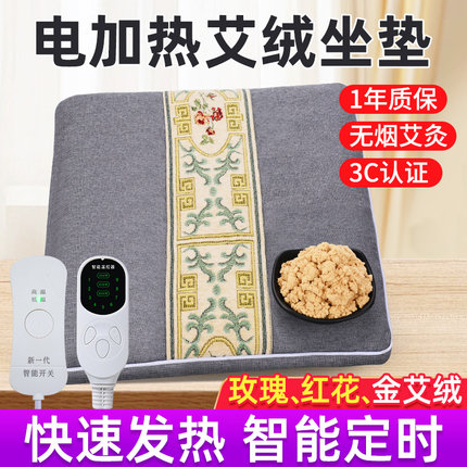 加热坐垫艾绒办公室座椅艾灸垫毯电热久坐女性冬季艾草充电取暖器
