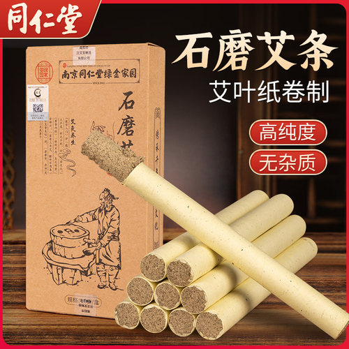石磨艾条艾灸条家用艾灸柱纯艾