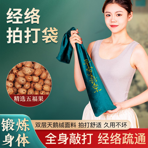 经络拍打袋甩袋甩背敲捶摔拍八虚