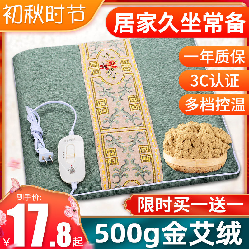 电加热坐垫家用艾绒艾灸垫办公室久坐取暖电热毯屁垫椅冬艾草垫子,居家日用,暖脚宝/暖垫/热灸坐垫,淘宝优惠券,粉丝福利购,淘宝优惠卷