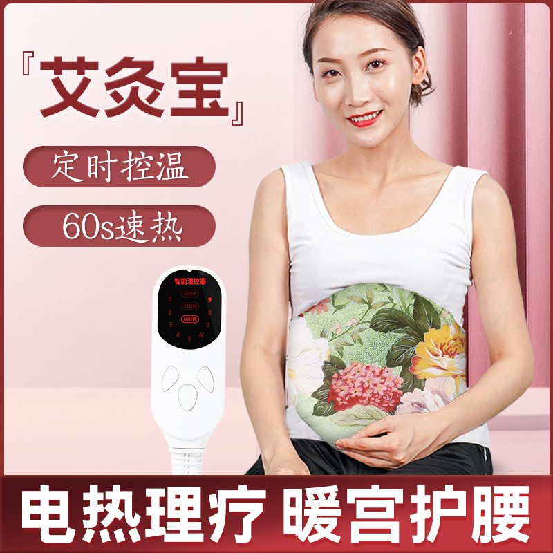 艾灸宝电加热艾草热敷包暖宫理疗