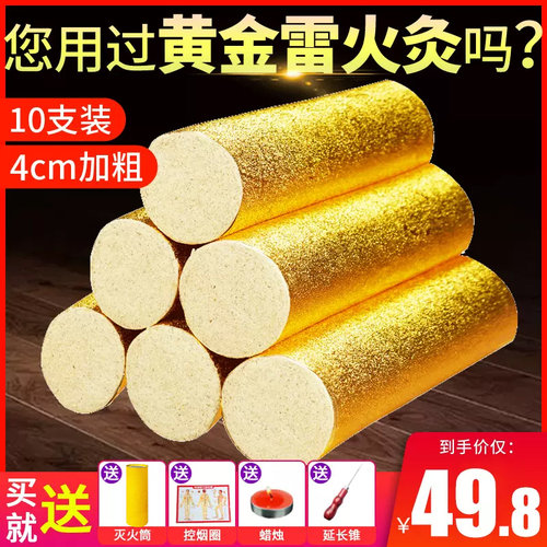 4cm黄金雷火灸加粗正品大艾条