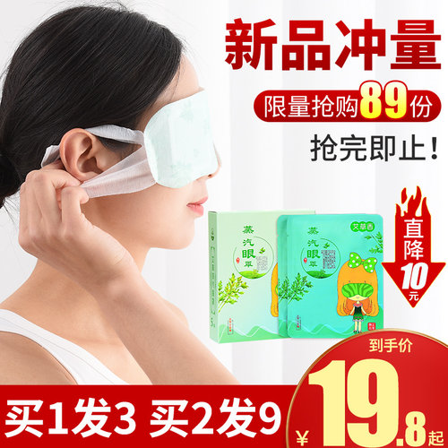 艾草蒸汽眼罩缓解眼疲劳热敷遮光睡眠专用发热艾灸熏蒸仪助眠神器 - 封面