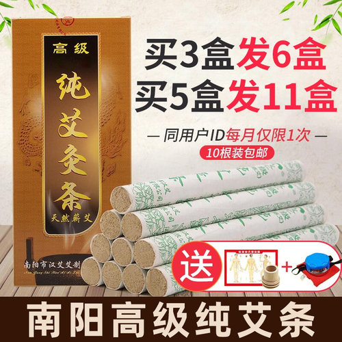 南阳艾条十年陈无烟艾灸柱艾灸条