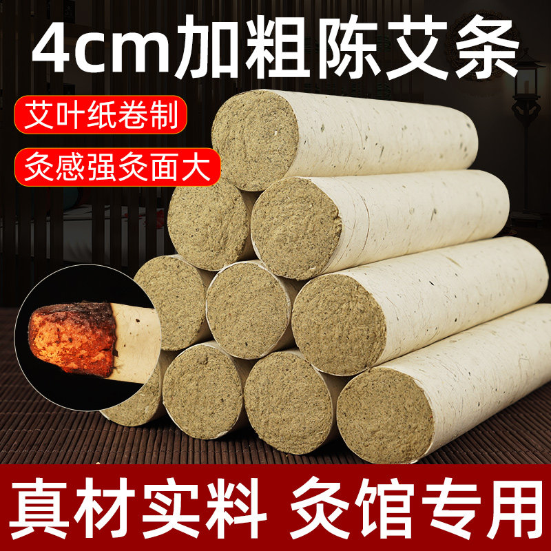 4cm艾条 雷火灸艾灸条柱纯艾正品旗舰家用艾草中医十年陈无烟艾柱
