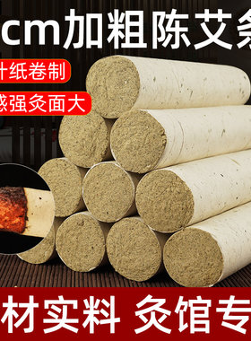 4cm加粗艾条雷火灸艾柱艾灸柱