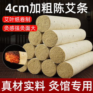 雷火灸艾灸条柱纯艾正品 4cm艾条 旗舰家用艾草中医十年陈无烟艾柱