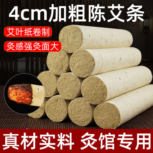 4cm加粗艾条雷火灸艾柱艾灸柱