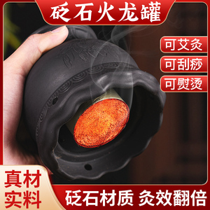 砭石火龙罐艾灸罐中医院专用刮痧一体杯柱莲花口盒随身灸家用器具