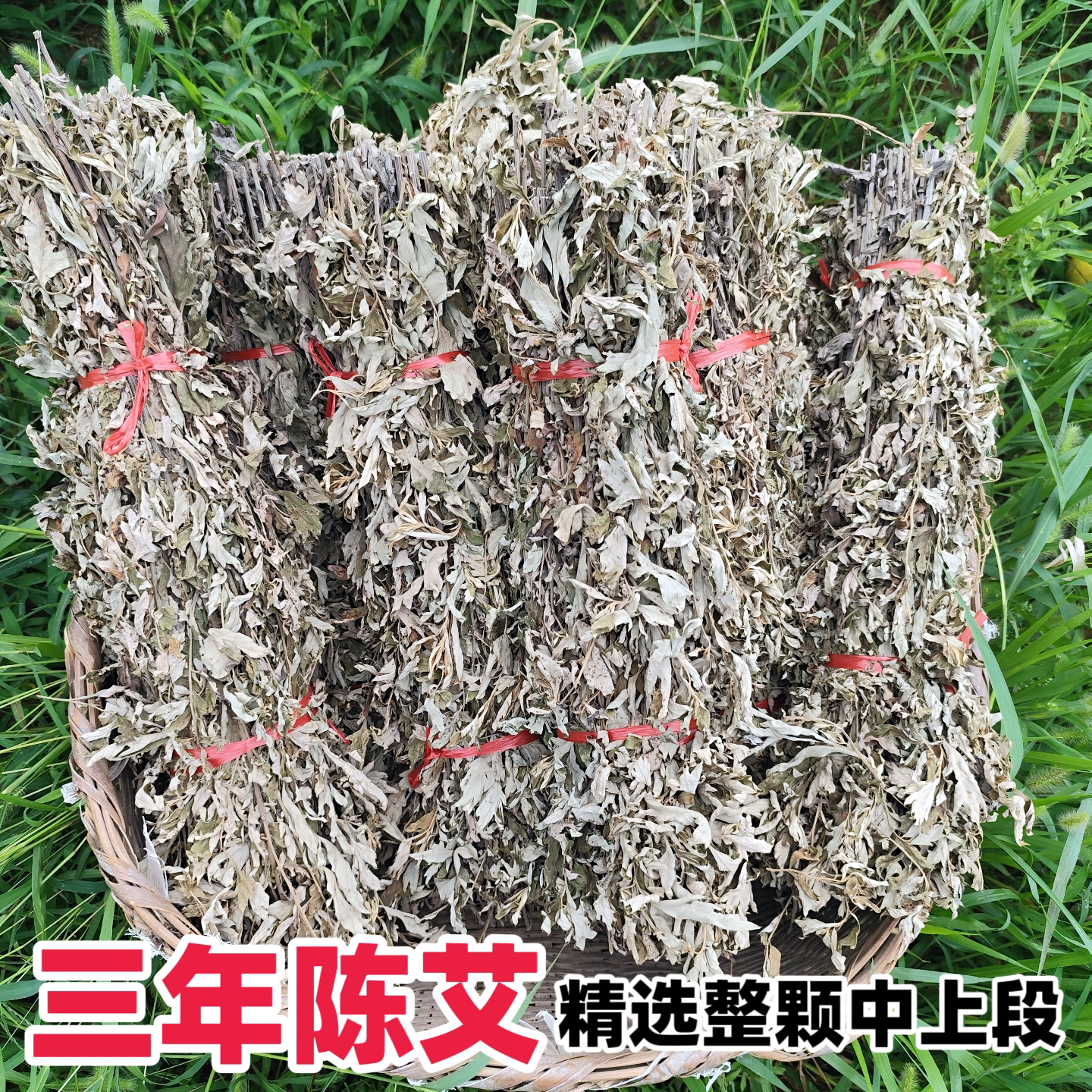 正宗三年陈艾整颗带杆带叶陈艾叶艾草坐月子洗澡泡脚野生干艾
