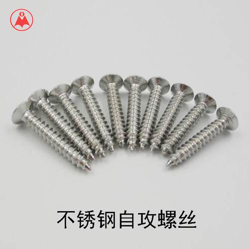 不锈钢沉头自攻螺钉