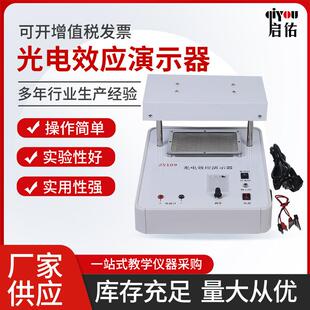 厂家供应光电效应演示器光学原子锌板高中物理电学教学仪器