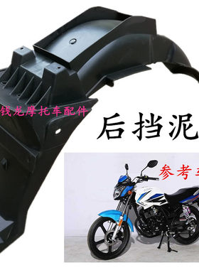 摩托车150挡泥板前下挡风通用