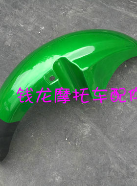 150摩托车挡泥板前泥瓦前沙盖