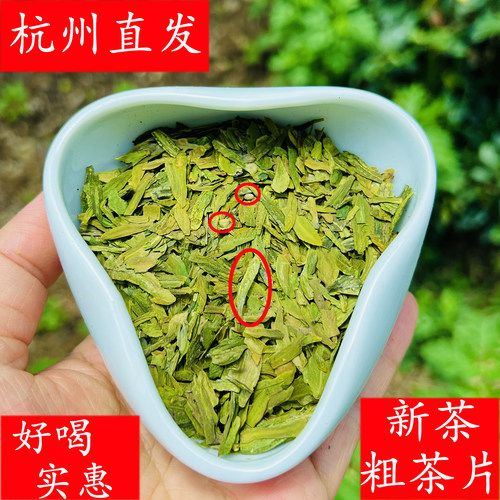 现货2026新茶叶 明前龙井粗茶片绿茶碎茶片500g 杭州春茶沫茶心 - 封面