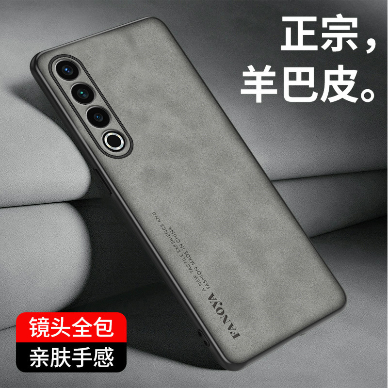 魅族20Pro羊巴皮软壳商务