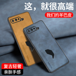 适用华硕ROG5手机壳华硕rog5保护套rog5S新款羊巴皮ASUS磨砂皮质phone5幻影游戏败家之眼5电竞游戏男女软外壳