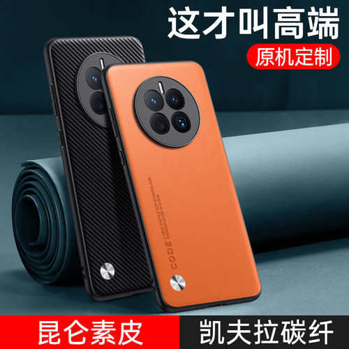 华为mate50素皮/碳纤纹