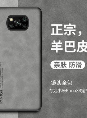 适用小米PocoX3Pro手机壳POCO X3 NFC硅胶软壳小米pocox3保护套新款羊巴皮全包防摔男士轻奢女外壳5G送钢化膜