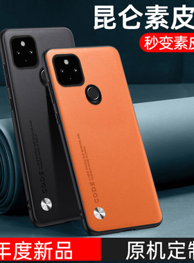 适用谷歌pixel4手机壳GooglePixel5xl素皮保护套6a高档男士奢华防摔谷歌7a女款磨砂时尚8pro皮质简约潮牌外壳
