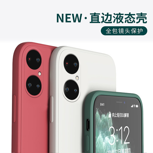 华为p50液态硅胶软壳直边