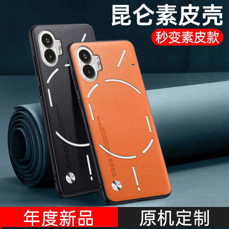 适用于Nothing Phone2手机壳新款nothing保护套男士商务phone二素皮高档防摔5G复古时尚男女款nh简约网红外壳