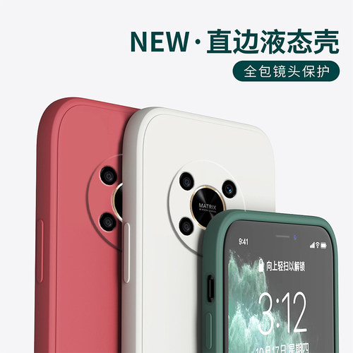 华为畅享50pro液态硅胶手机壳