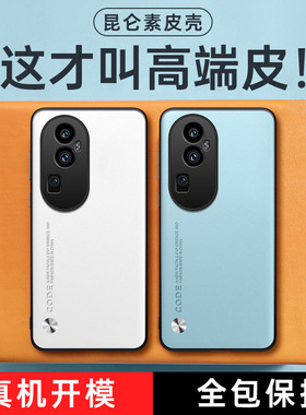 适用OPPOReno10手机壳Reno10Pro+保护套Reno10倍变焦版新款5G素皮10Proplus十磨砂皮质软胶全包防摔男女外壳