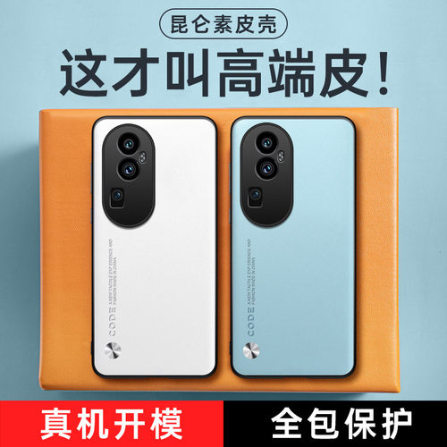 oppoReno10Pro素皮商务轻奢