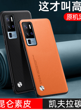 适用vivo X50 Pro+手机壳x50pro+素皮保护套5G新款全包边plus碳纤纹商务防摔VIVO个性男女时尚ViVo高级感vIvO