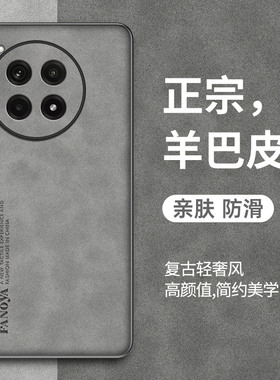 适用于一加ACE3 Pro手机壳新款1+ace3pro羊巴皮保护套5G高级感男女商务samsung磨砂复古防指纹pjx110简约外壳
