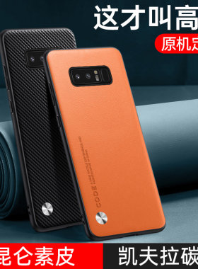 三星Note8素皮商务手机壳