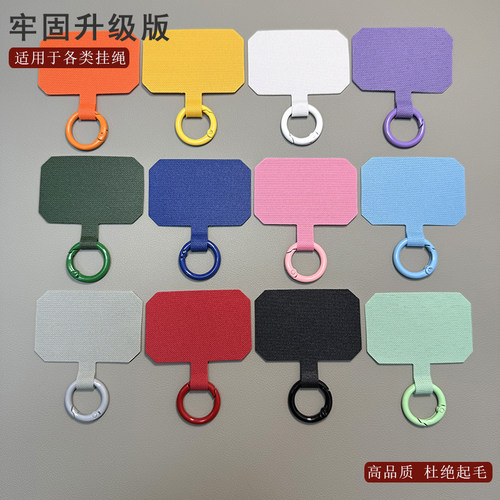牢固升级版结实耐用手机挂绳夹片手机壳通用固定卡片户外挂件可拆卸贴片弹簧圈防丢失贴片长短链手环配件垫片