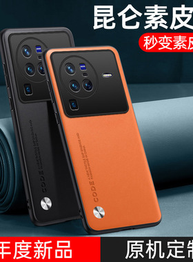 适用vivoX80手机壳维袄x90pro+素皮保护套x100pro高档男士奢华防摔VIVO女款磨砂时尚5G皮质网红简约潮牌外壳