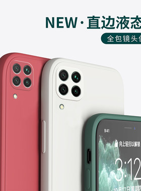 华为nova6se液态硅胶软壳直边