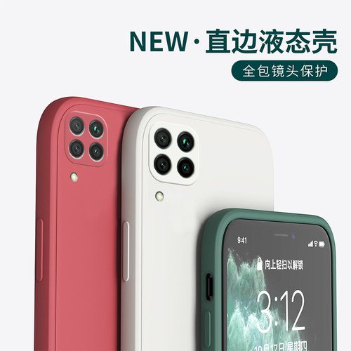 华为nova6se液态硅胶软壳直边