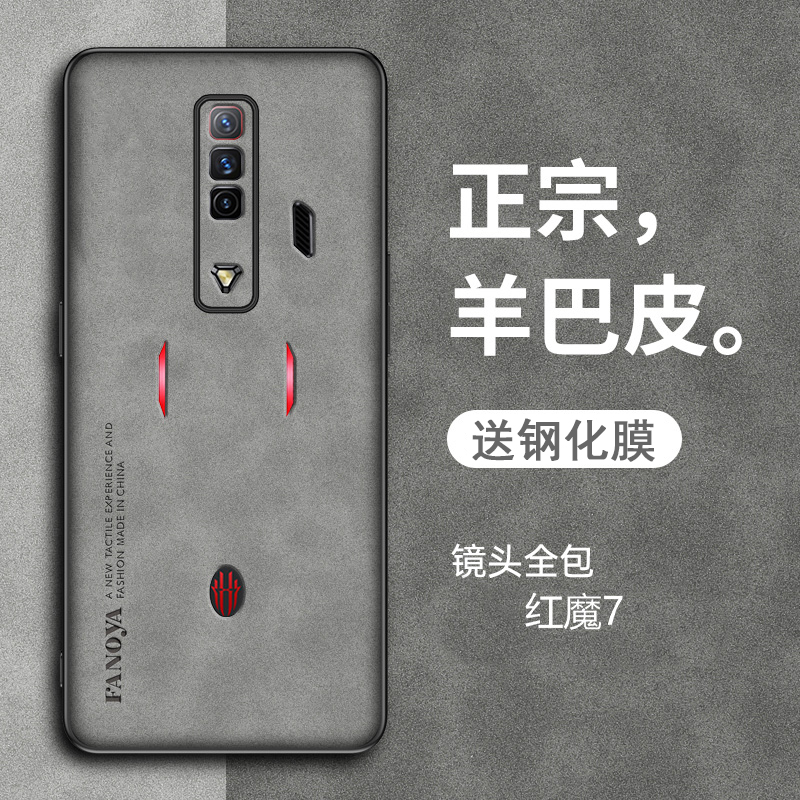 努比亚红魔7羊巴皮软壳