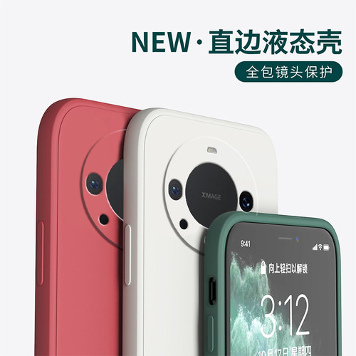华为Mate60液态硅胶直边磨砂