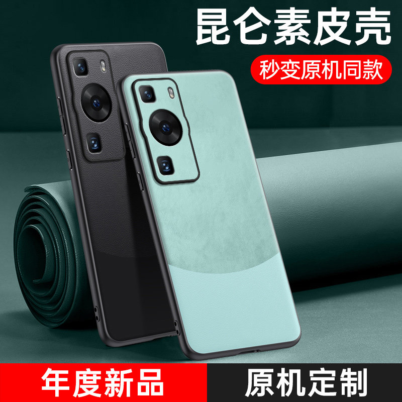 适用于华为P60手机壳新款华为p60pro素皮保护套huawei
