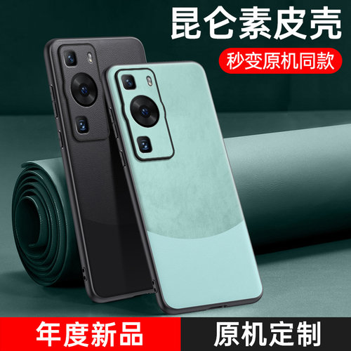 华为p60素皮时尚手机壳