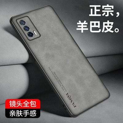 爱酷iqooneo5se/活力版羊巴皮