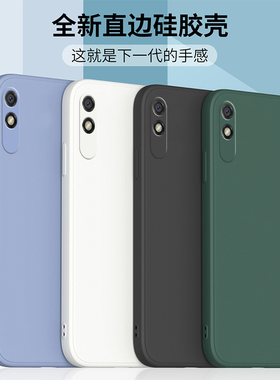 适用红米9a手机壳redmi note10pro/8/11e液态硅胶note7pro直边软壳4g保护套note9全包防摔5g超薄潮牌男女新款
